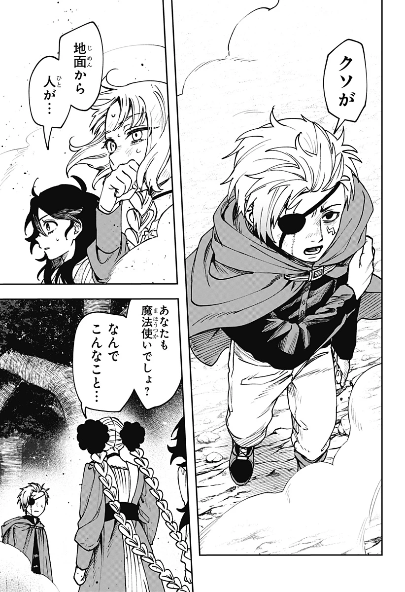 Witchriv 第11話 - 21