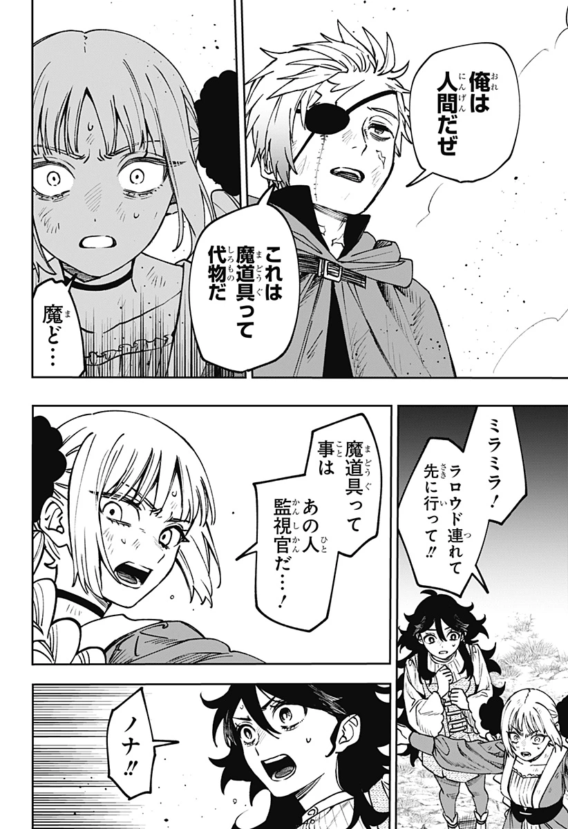 Witchriv 第11話 - 22