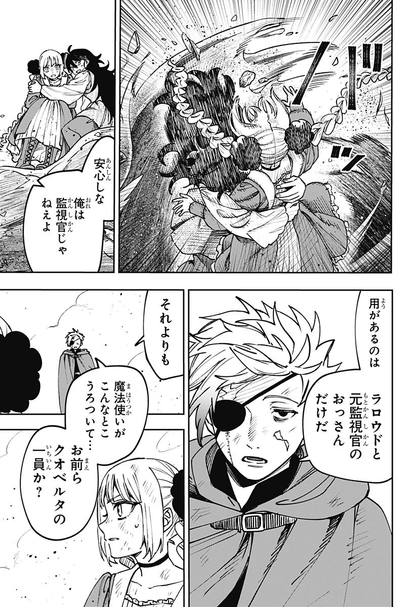 Witchriv 第11話 - 23