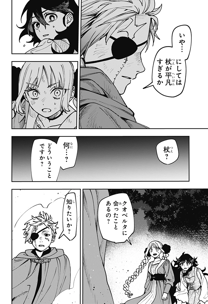 Witchriv 第11話 - 24