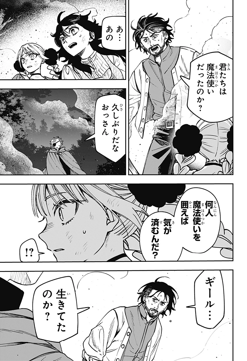 Witchriv 第11話 - 27