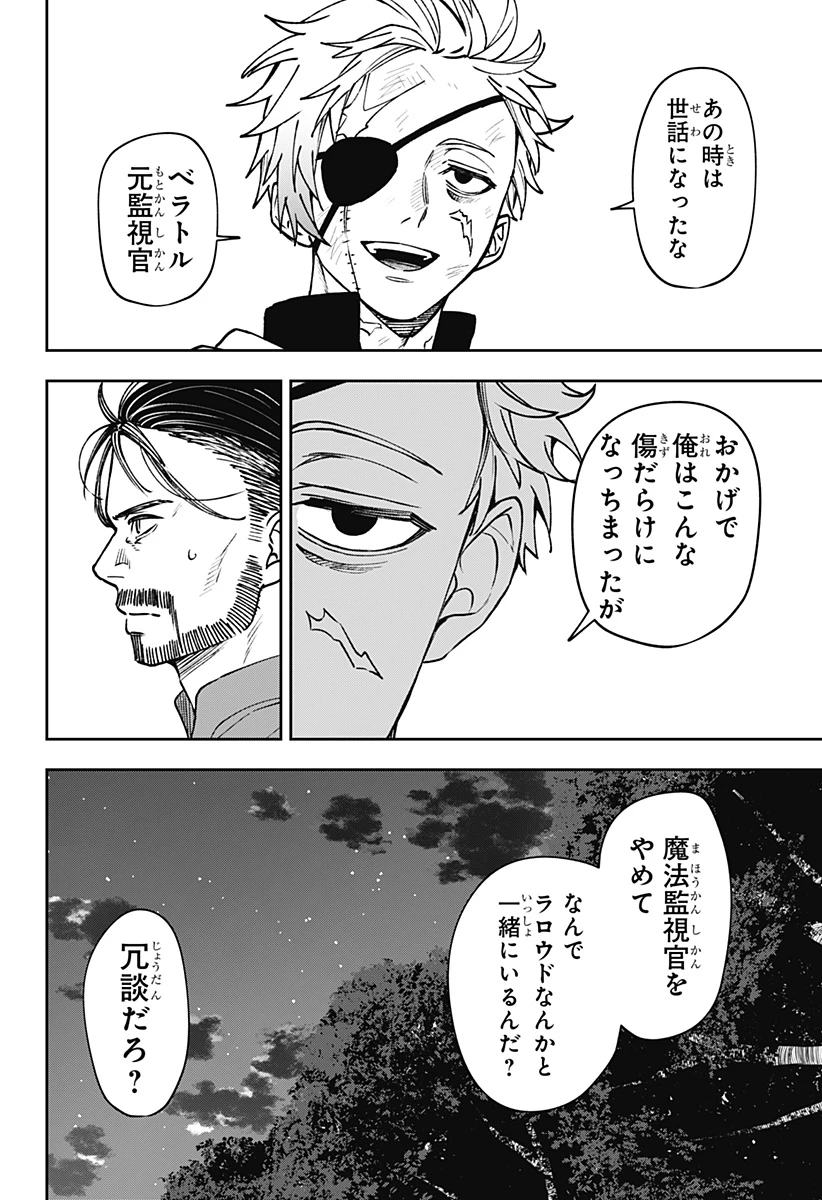 Witchriv 第11話 - 28