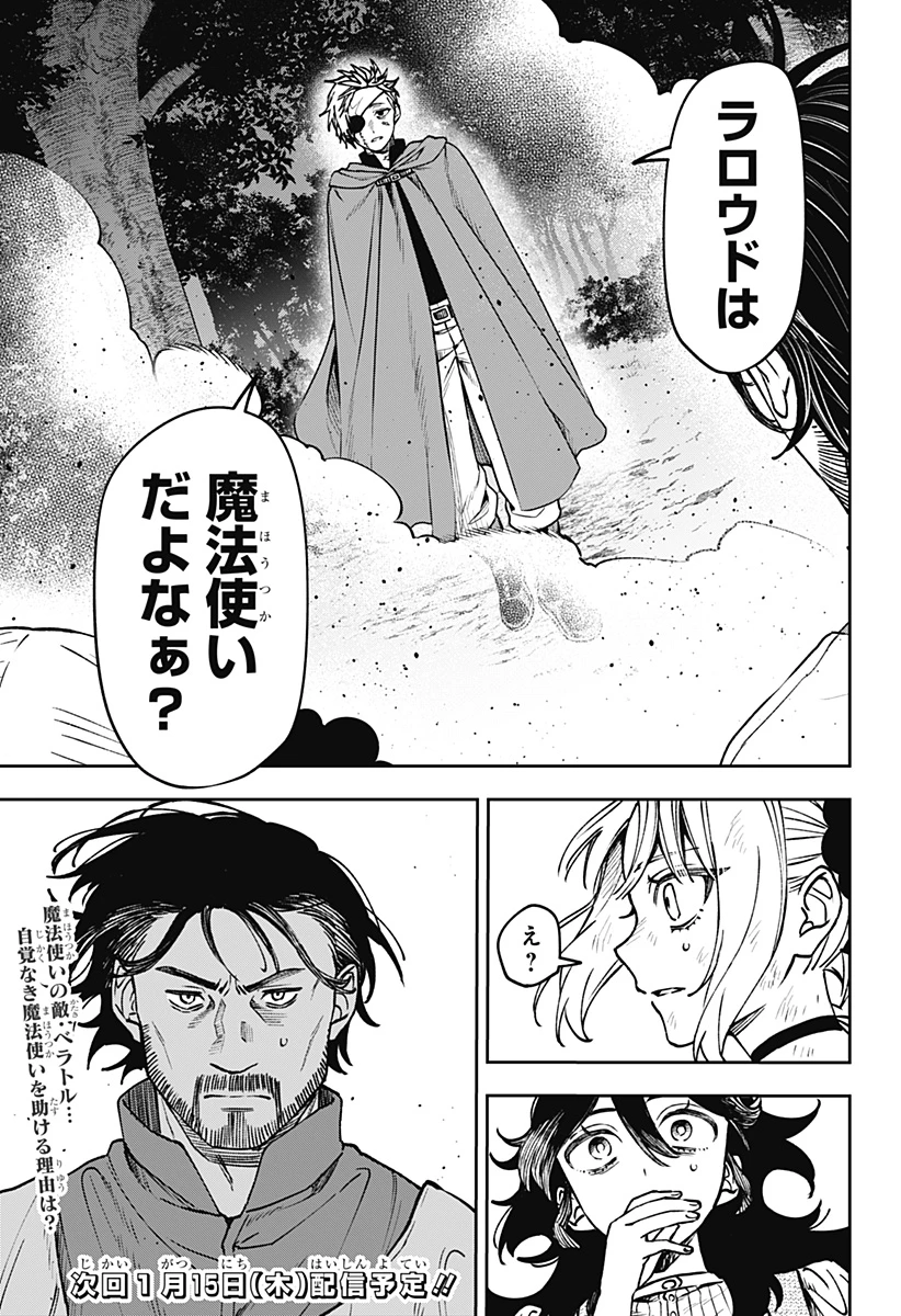 Witchriv 第11話 - 29