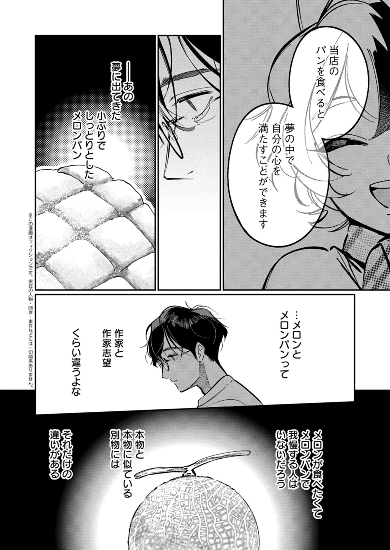 夕闇通り商店街 コハク妖菓子店 第2.2話 - 1