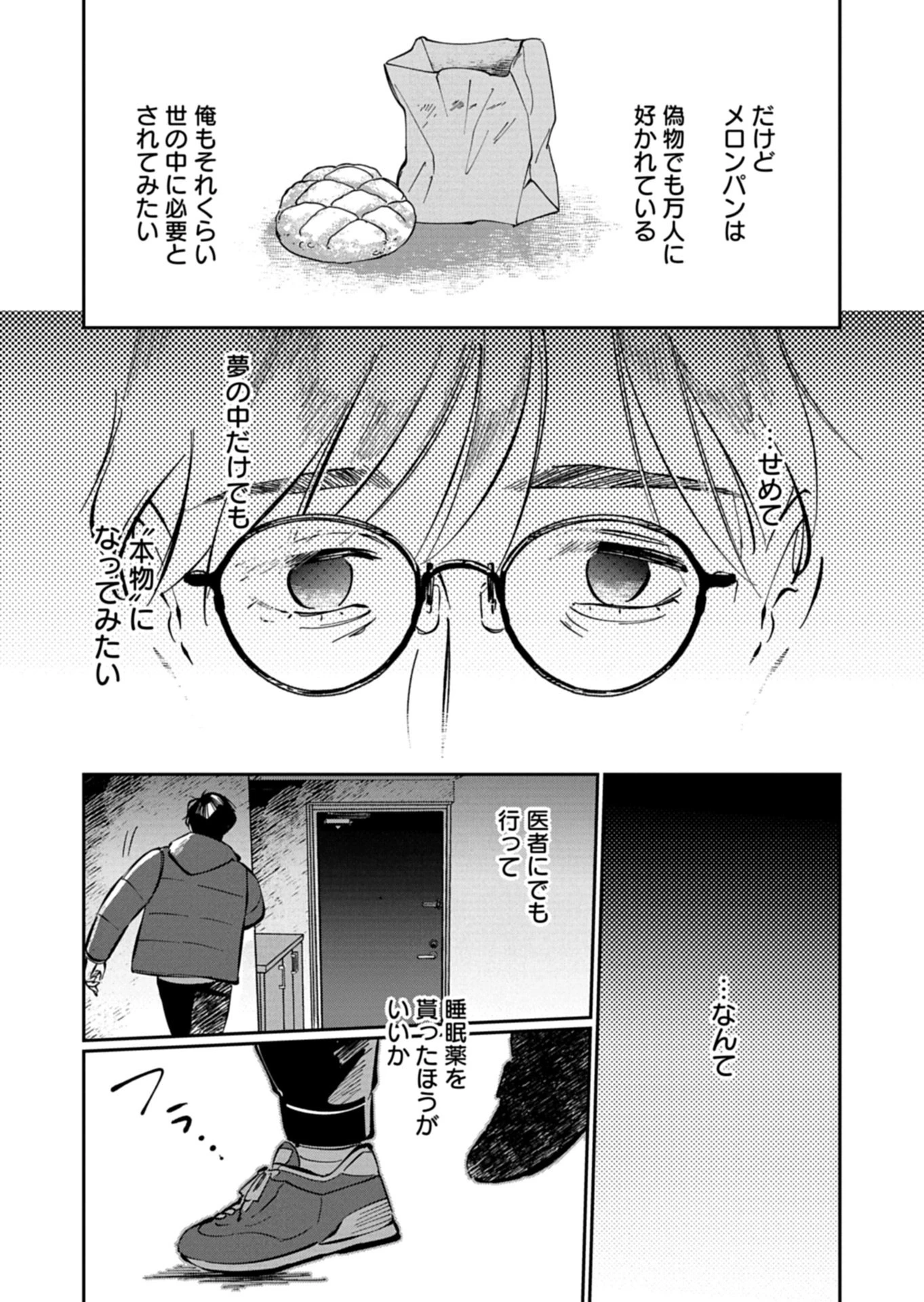 夕闇通り商店街 コハク妖菓子店 第2.2話 - 2