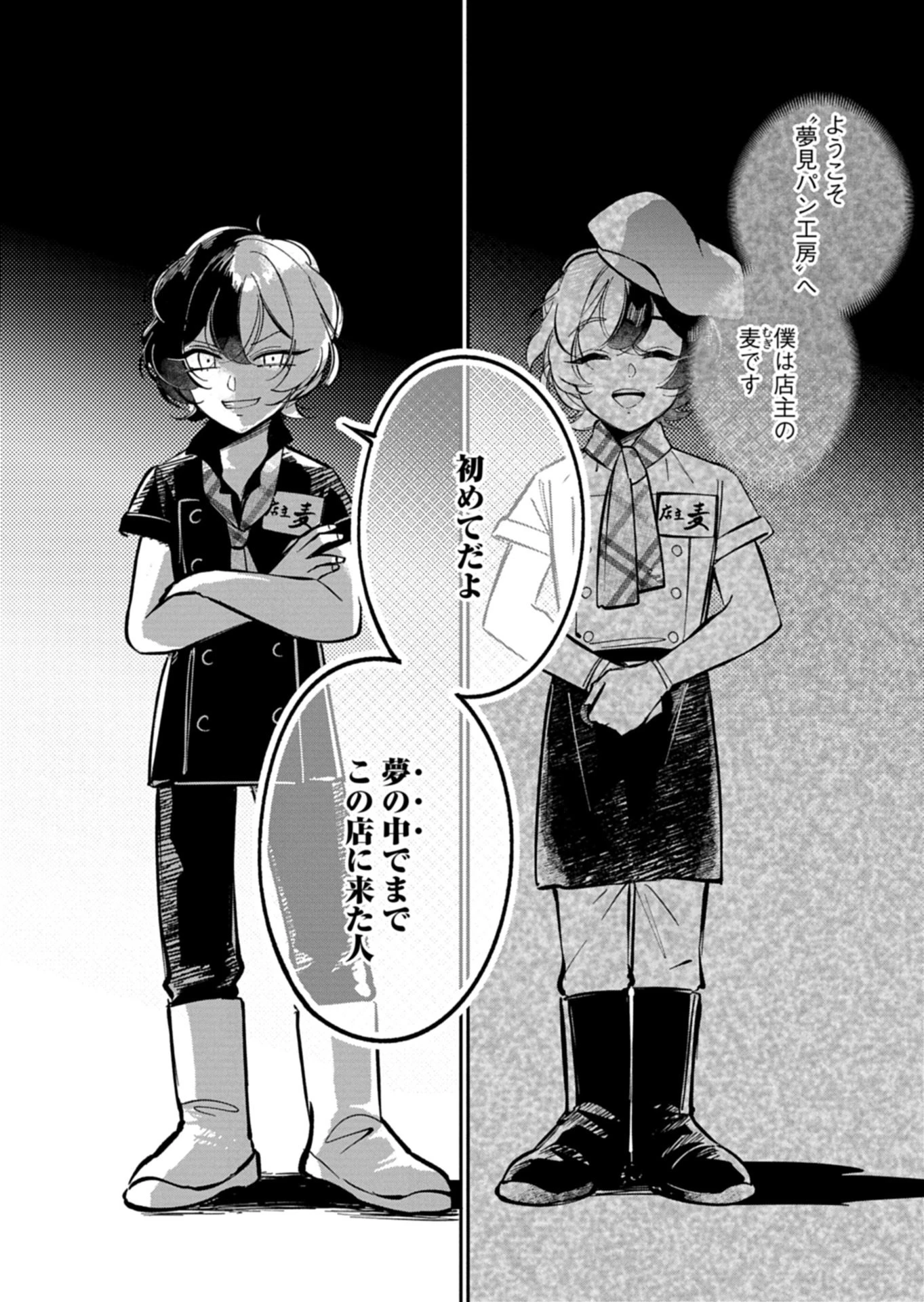 夕闇通り商店街 コハク妖菓子店 第2.2話 - 5