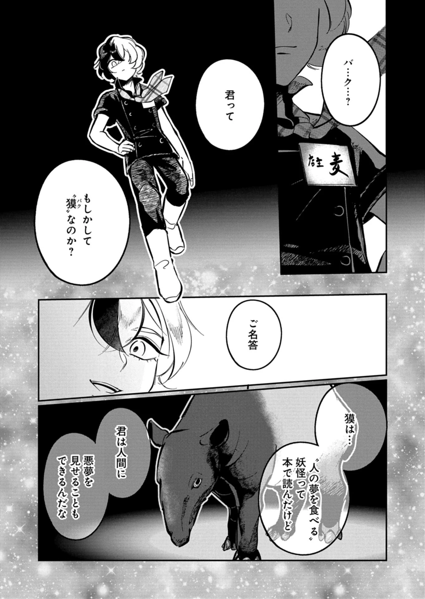 夕闇通り商店街 コハク妖菓子店 第2.2話 - 9