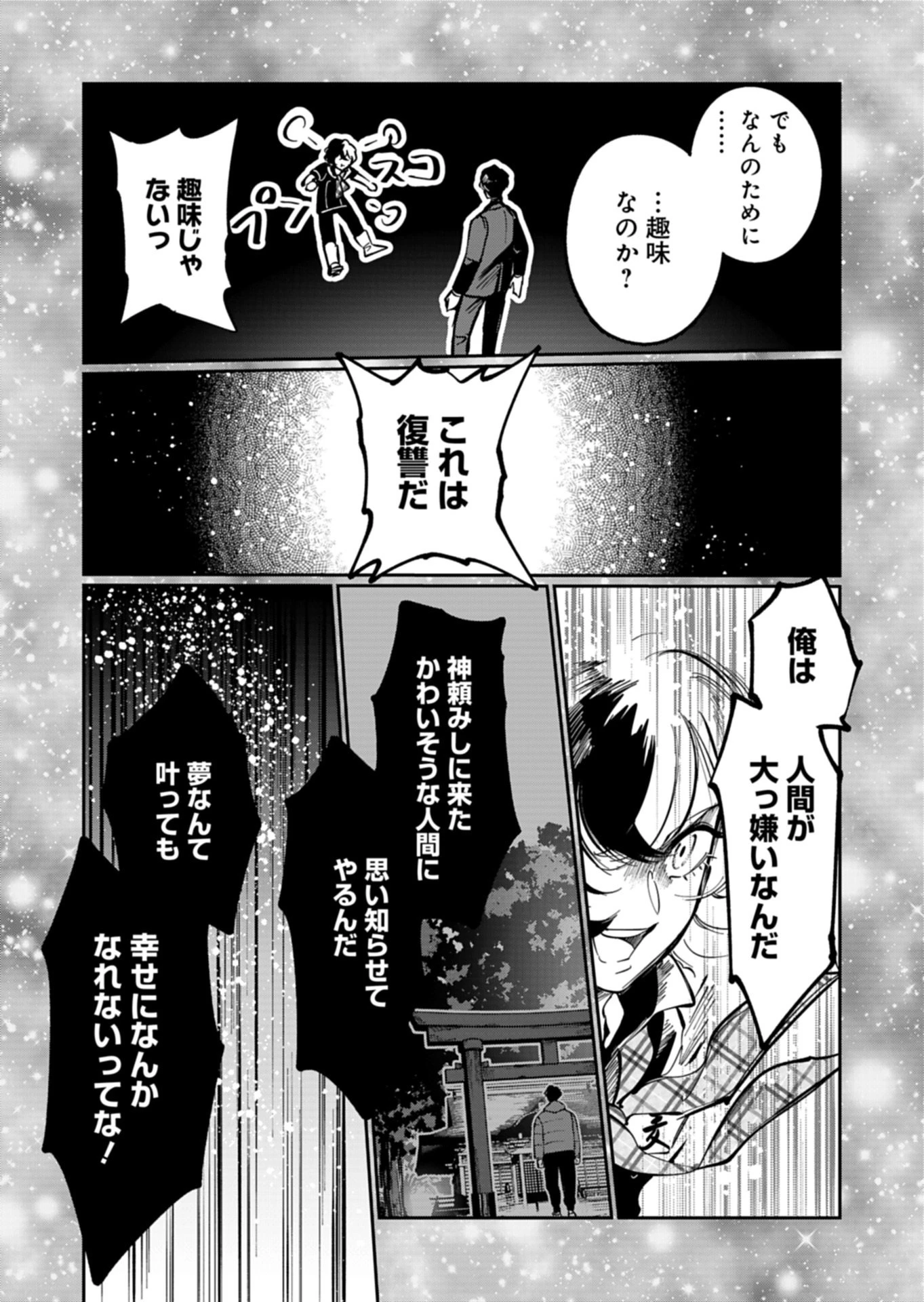 夕闇通り商店街 コハク妖菓子店 第2.2話 - 10