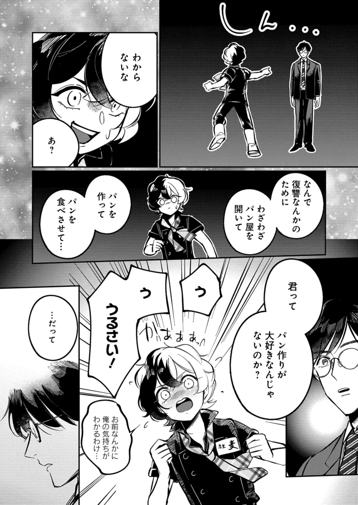 夕闇通り商店街 コハク妖菓子店 第2.2話 - 11