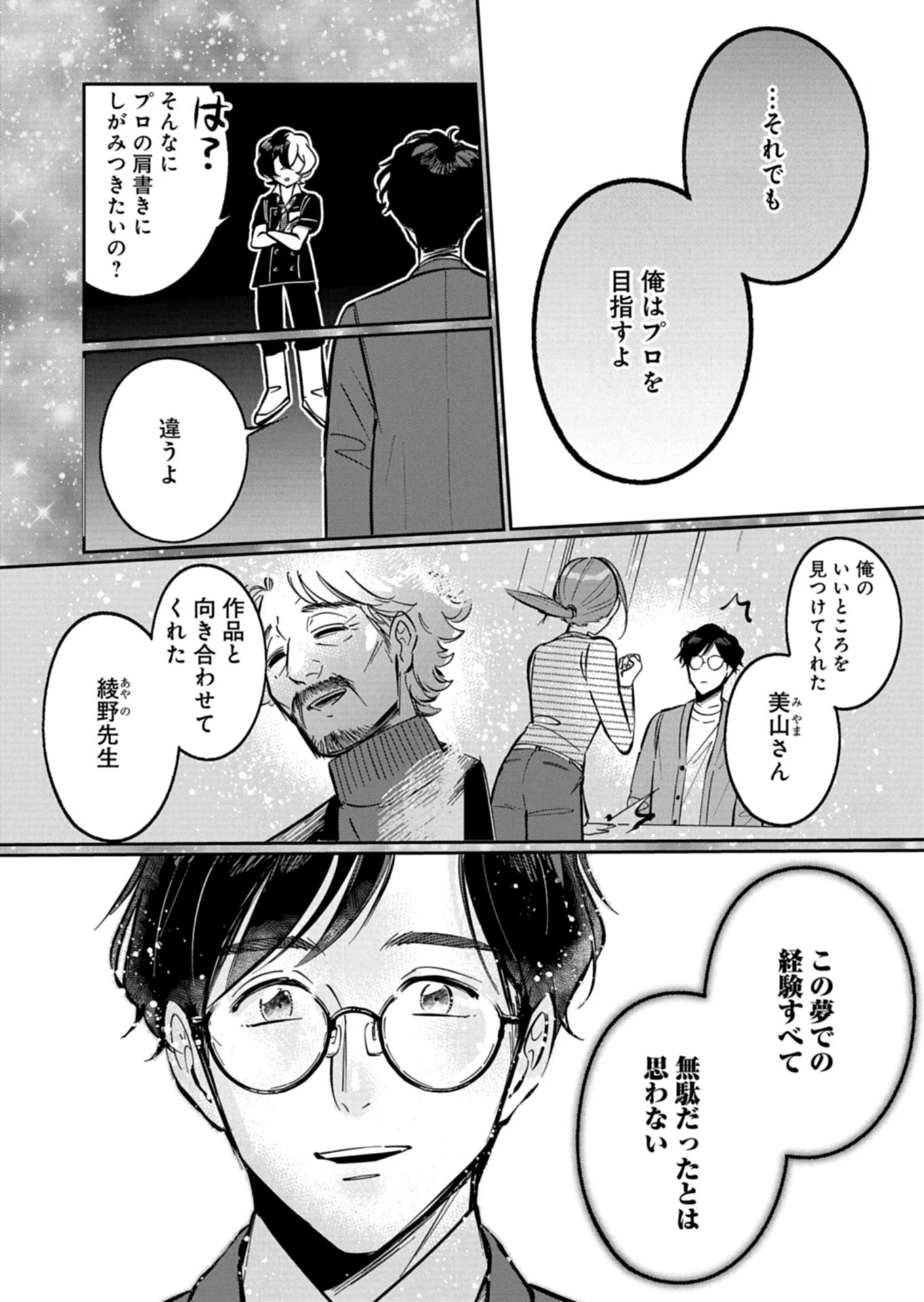 夕闇通り商店街 コハク妖菓子店 第2.2話 - 13