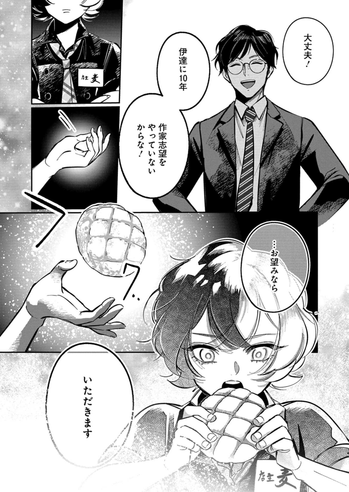 夕闇通り商店街 コハク妖菓子店 第2.2話 - 15