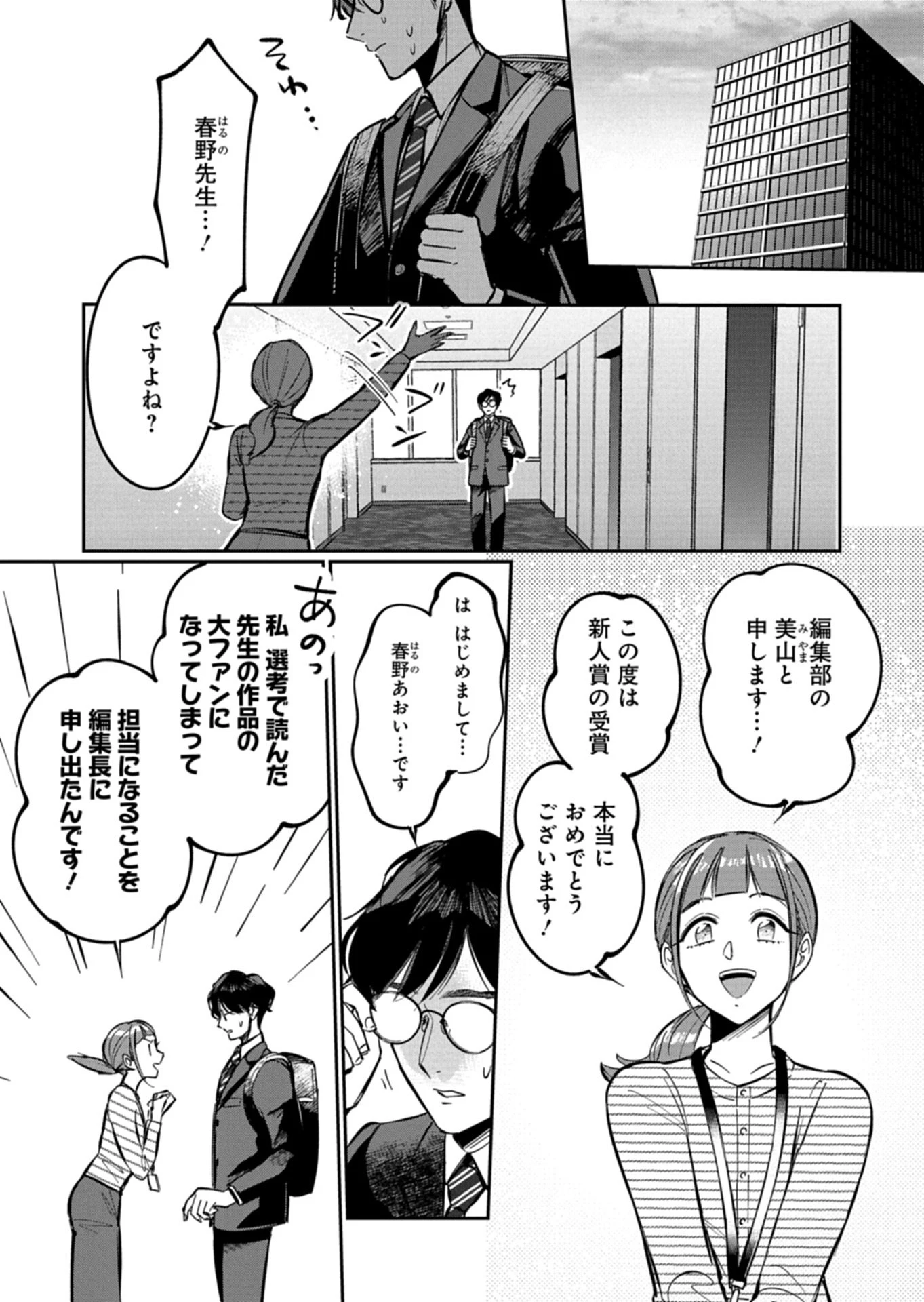 夕闇通り商店街 コハク妖菓子店 第2.2話 - 16