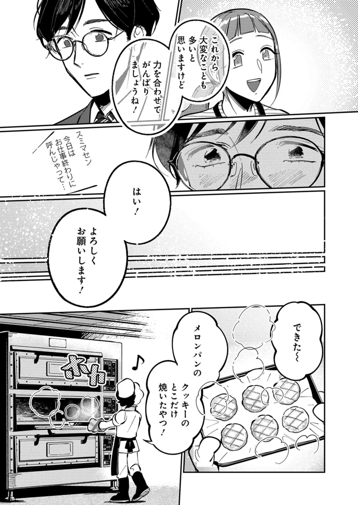 夕闇通り商店街 コハク妖菓子店 第2.2話 - 17