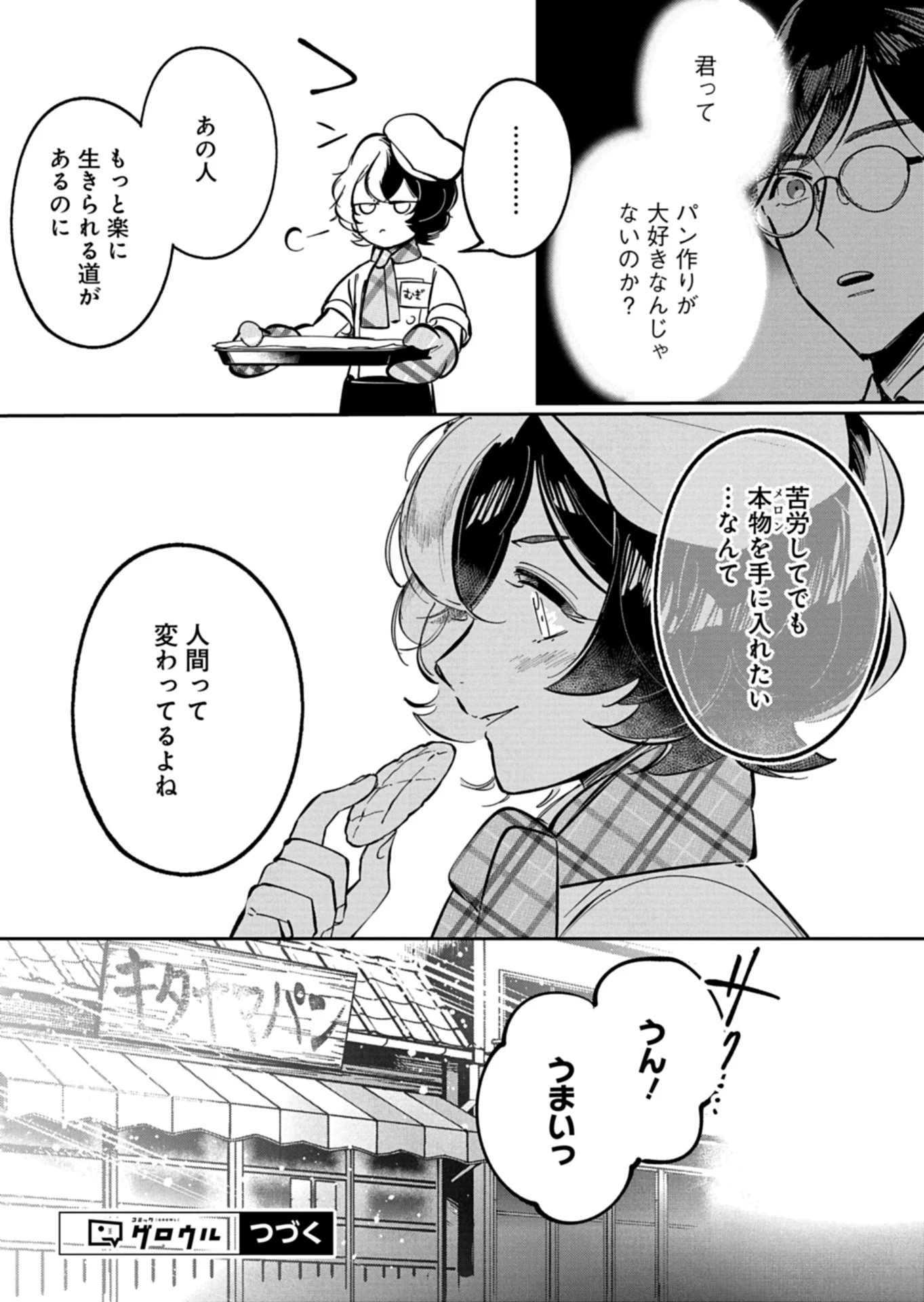 夕闇通り商店街 コハク妖菓子店 第2.2話 - 18