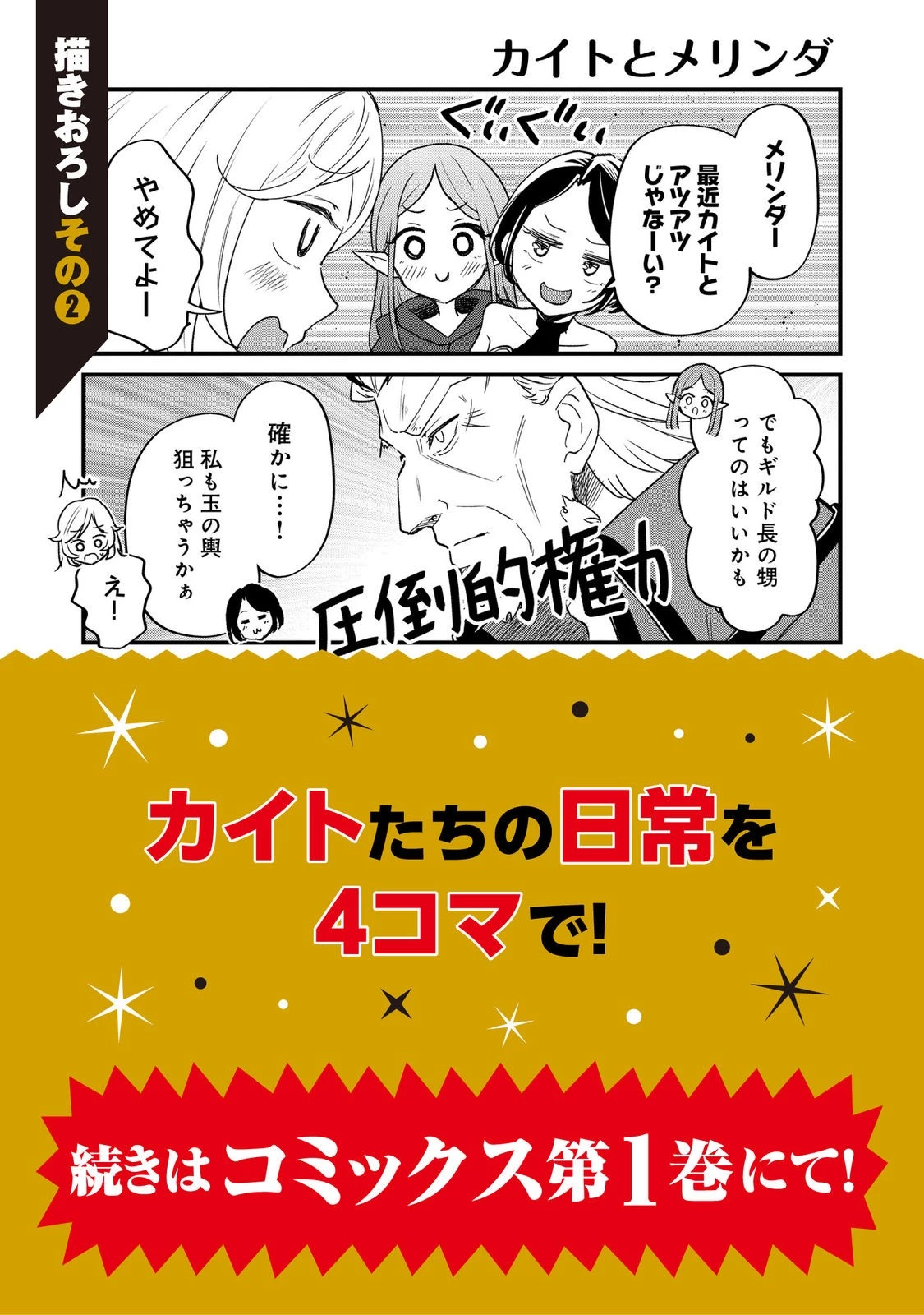 ダンジョンマスター班目～普通にやっても無理そうだからカジノ作ることにした～@COMIC 第6.5話 - 2