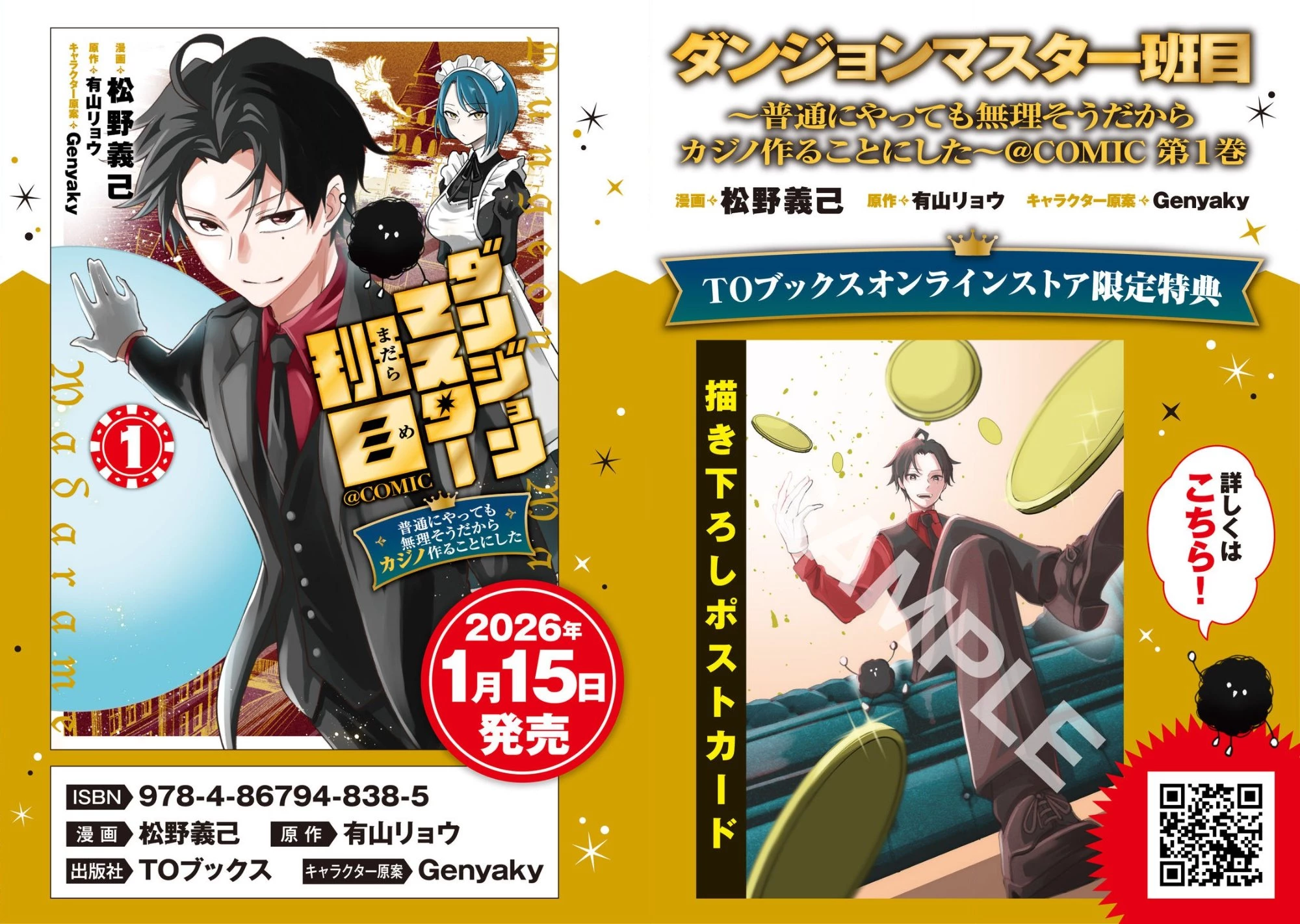 ダンジョンマスター班目～普通にやっても無理そうだからカジノ作ることにした～@COMIC 第6.5話 - 3