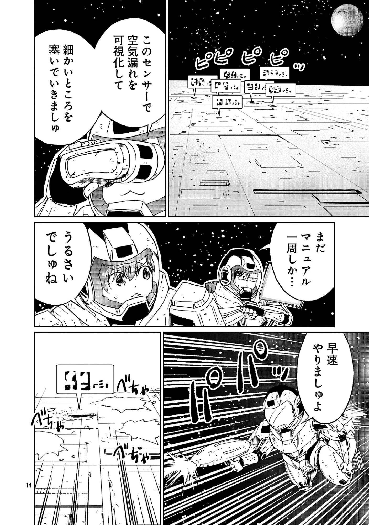 ファンタジー銀河 ~何で宇宙にゴブリンやオークが居るんだ~ 第3.2話 - 3