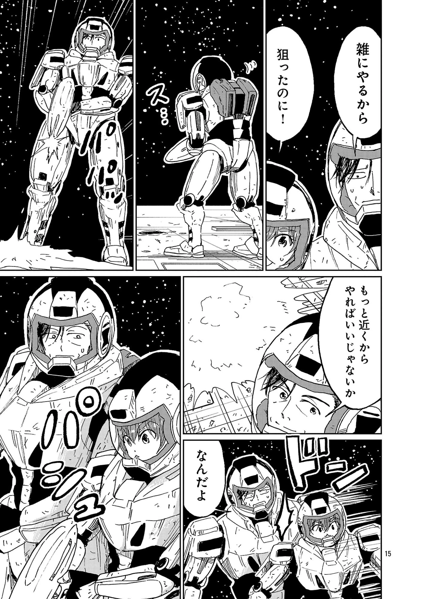 ファンタジー銀河 ~何で宇宙にゴブリンやオークが居るんだ~ 第3.2話 - 4