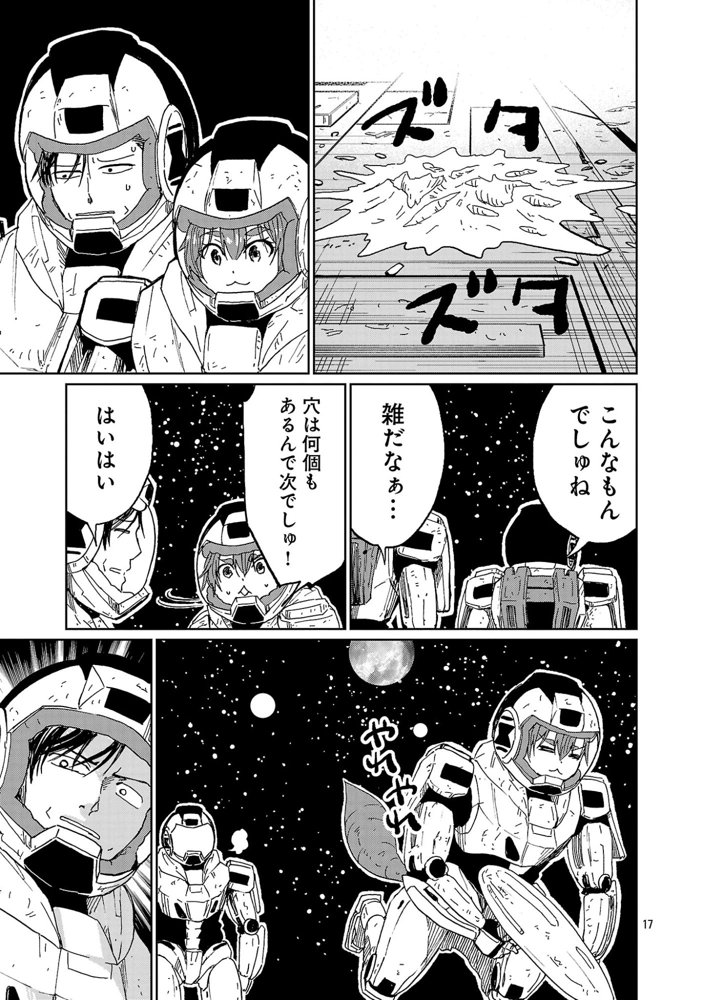 ファンタジー銀河 ~何で宇宙にゴブリンやオークが居るんだ~ 第3.2話 - 6