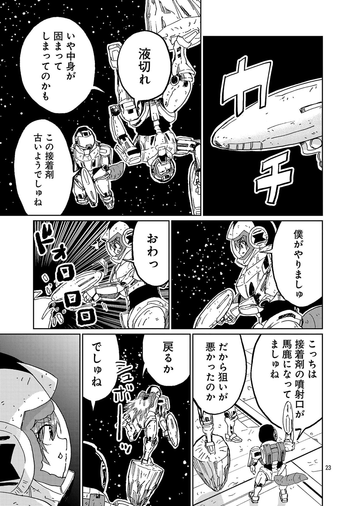 ファンタジー銀河 ~何で宇宙にゴブリンやオークが居るんだ~ 第3.2話 - 12