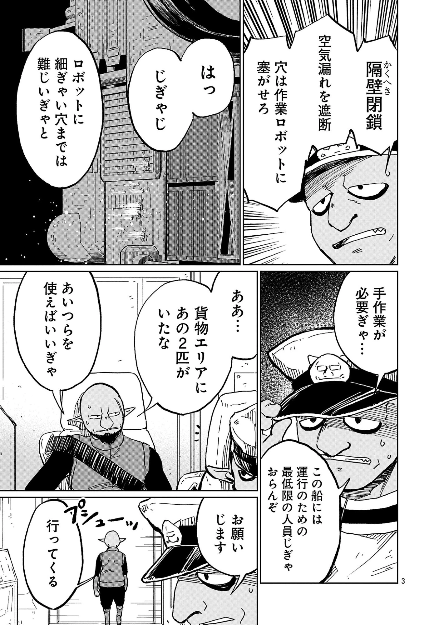 ファンタジー銀河 ~何で宇宙にゴブリンやオークが居るんだ~ 第3.1話 - 5