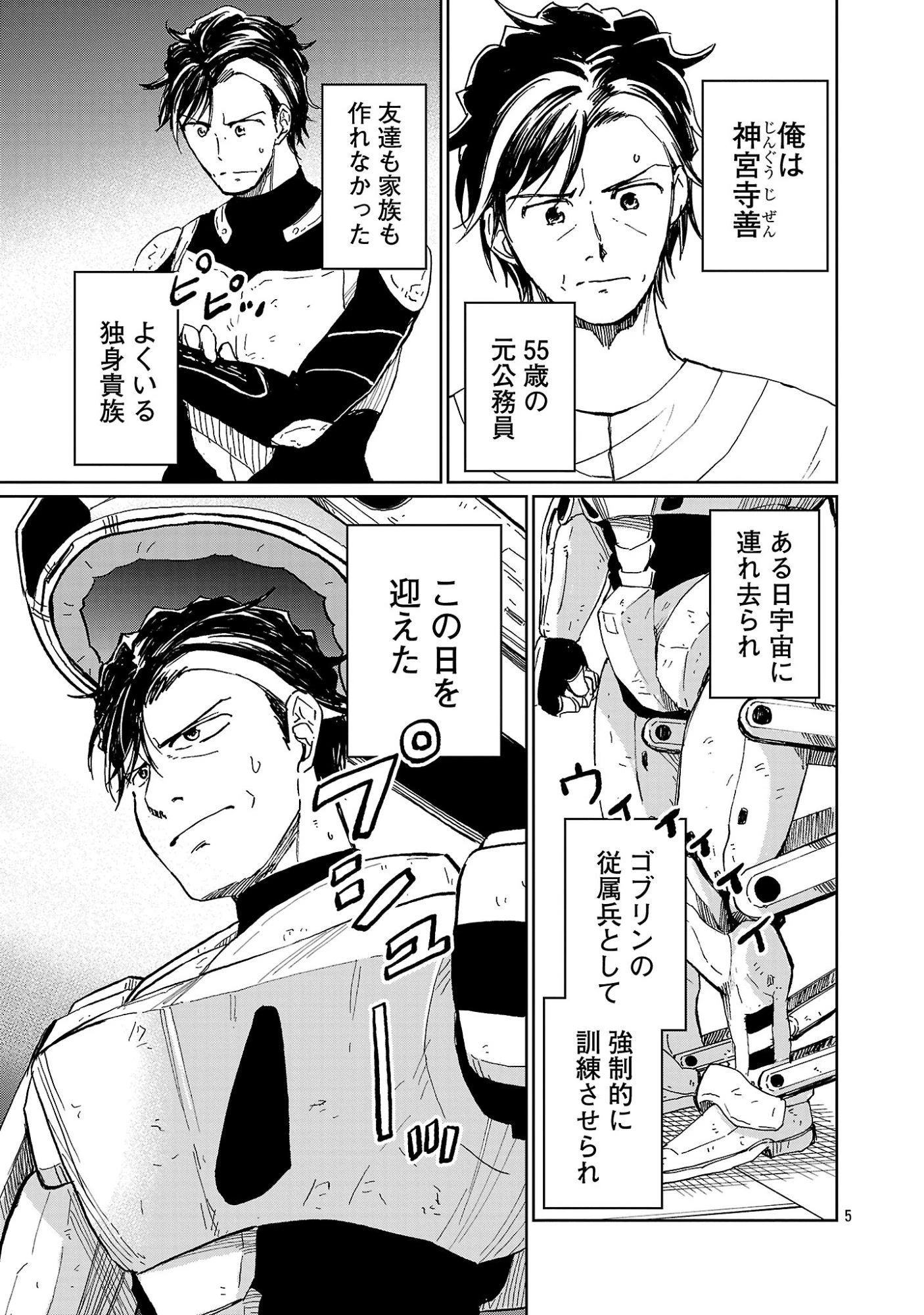 ファンタジー銀河 ~何で宇宙にゴブリンやオークが居るんだ~ 第3.1話 - 7