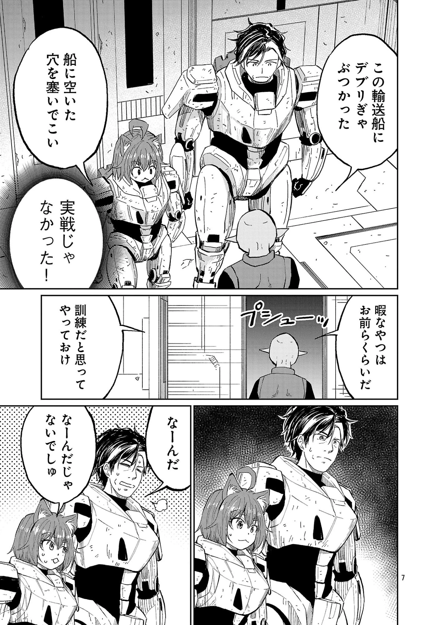 ファンタジー銀河 ~何で宇宙にゴブリンやオークが居るんだ~ 第3.1話 - 9