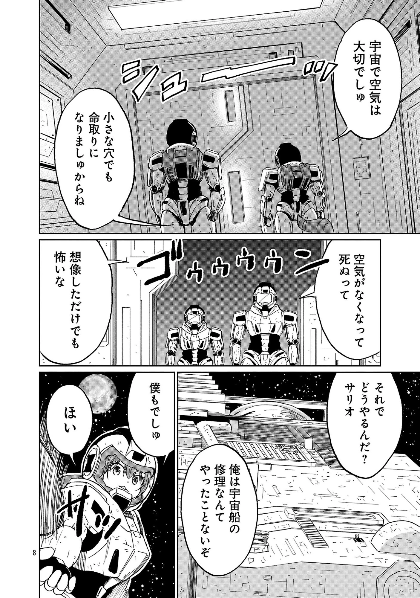 ファンタジー銀河 ~何で宇宙にゴブリンやオークが居るんだ~ 第3.1話 - 10