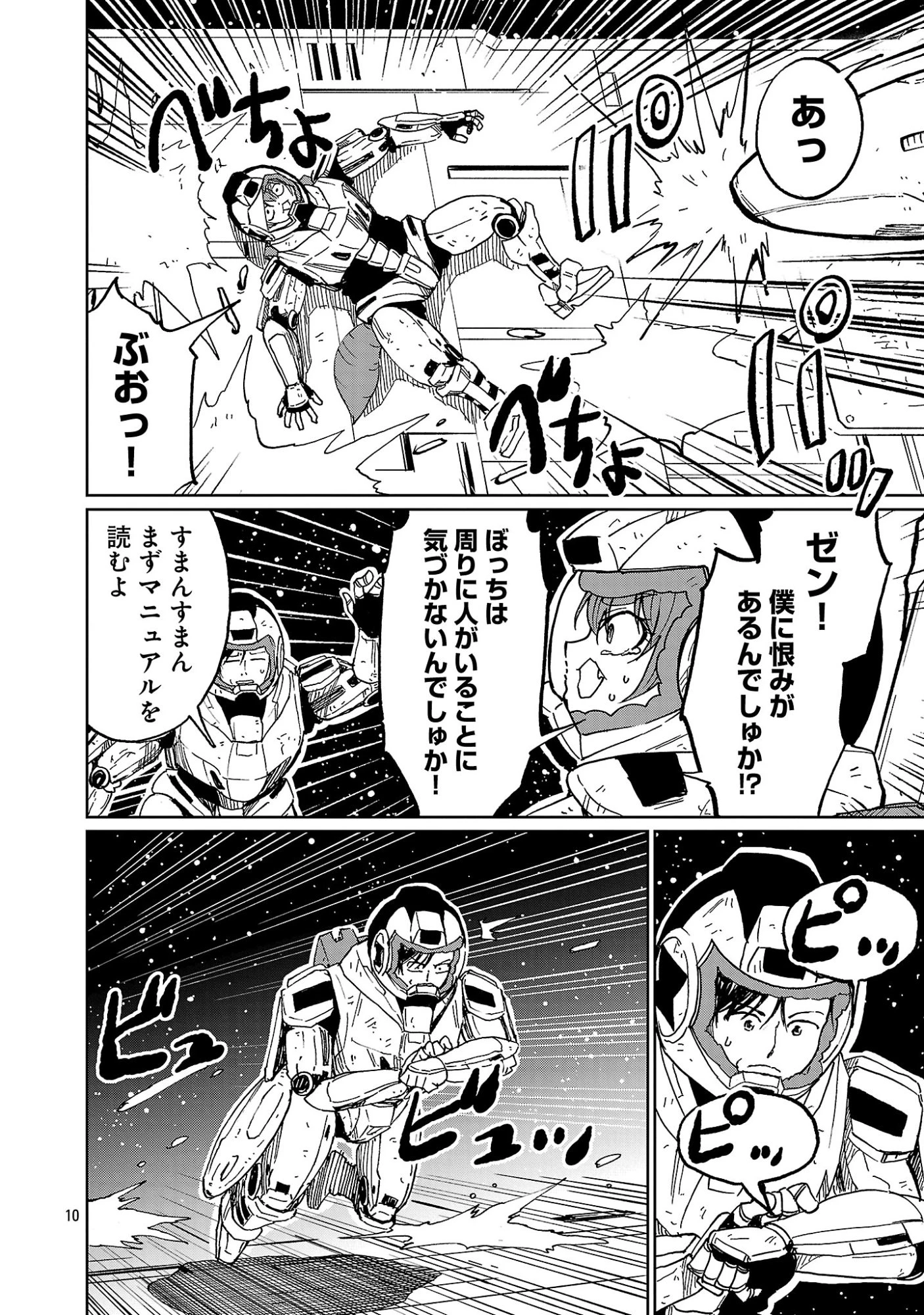 ファンタジー銀河 ~何で宇宙にゴブリンやオークが居るんだ~ 第3.1話 - 12