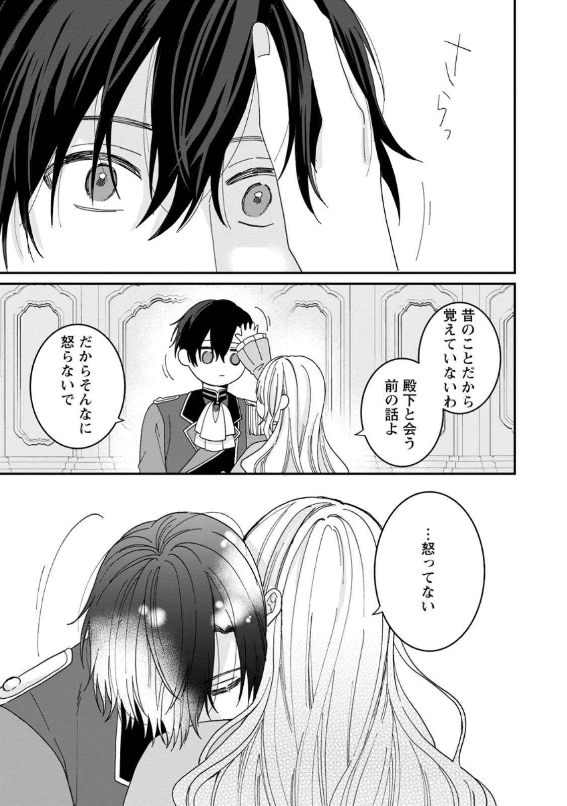 モブ家庭教師のわたくし、推しの第三王子に溺愛されました 第3.2話 - 1