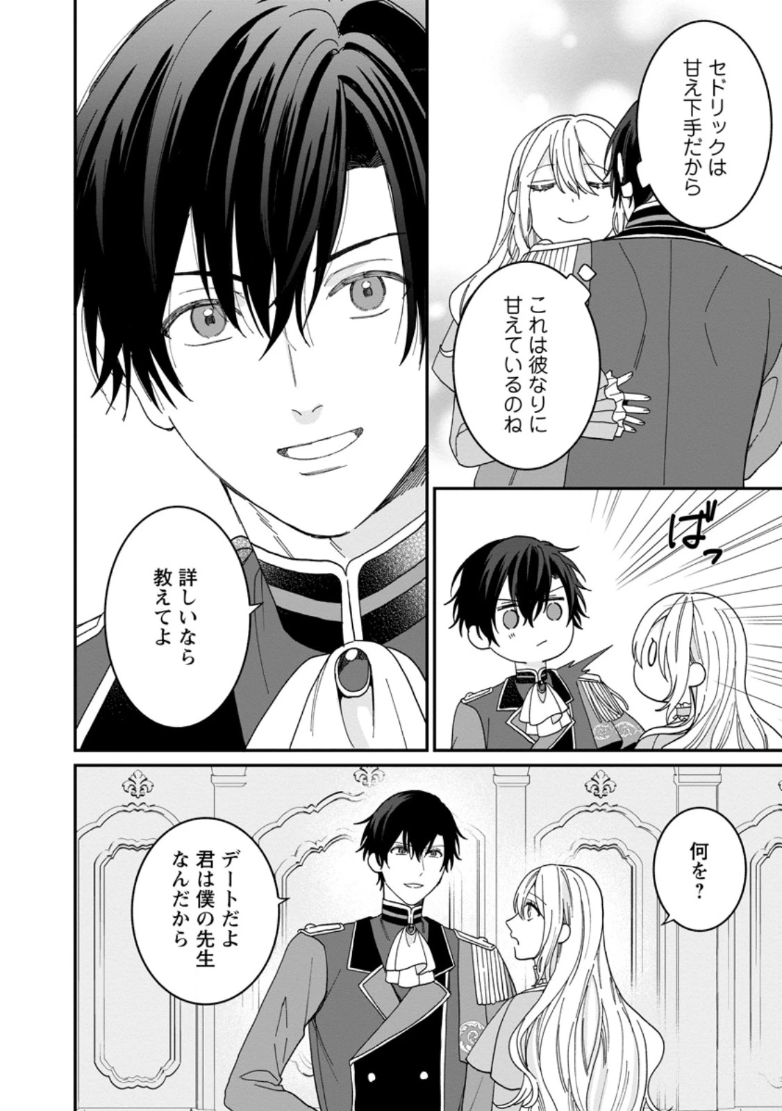 モブ家庭教師のわたくし、推しの第三王子に溺愛されました 第3.2話 - 2