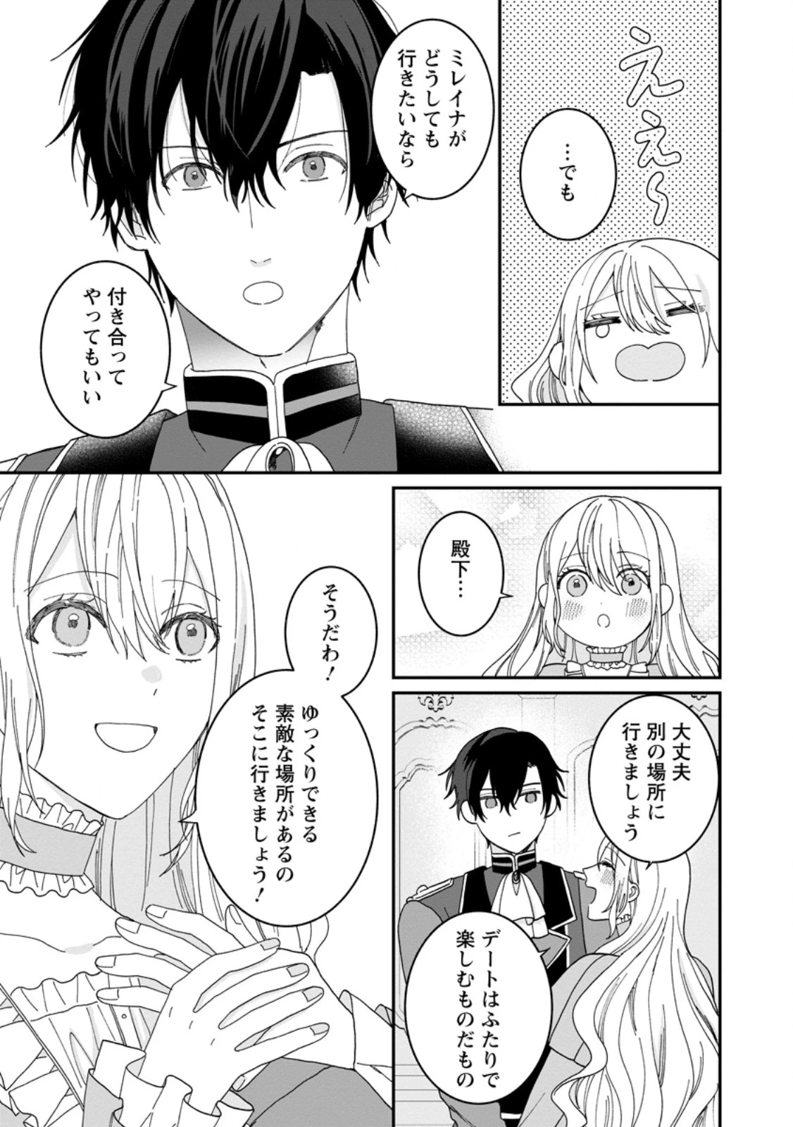 モブ家庭教師のわたくし、推しの第三王子に溺愛されました 第3.2話 - 5