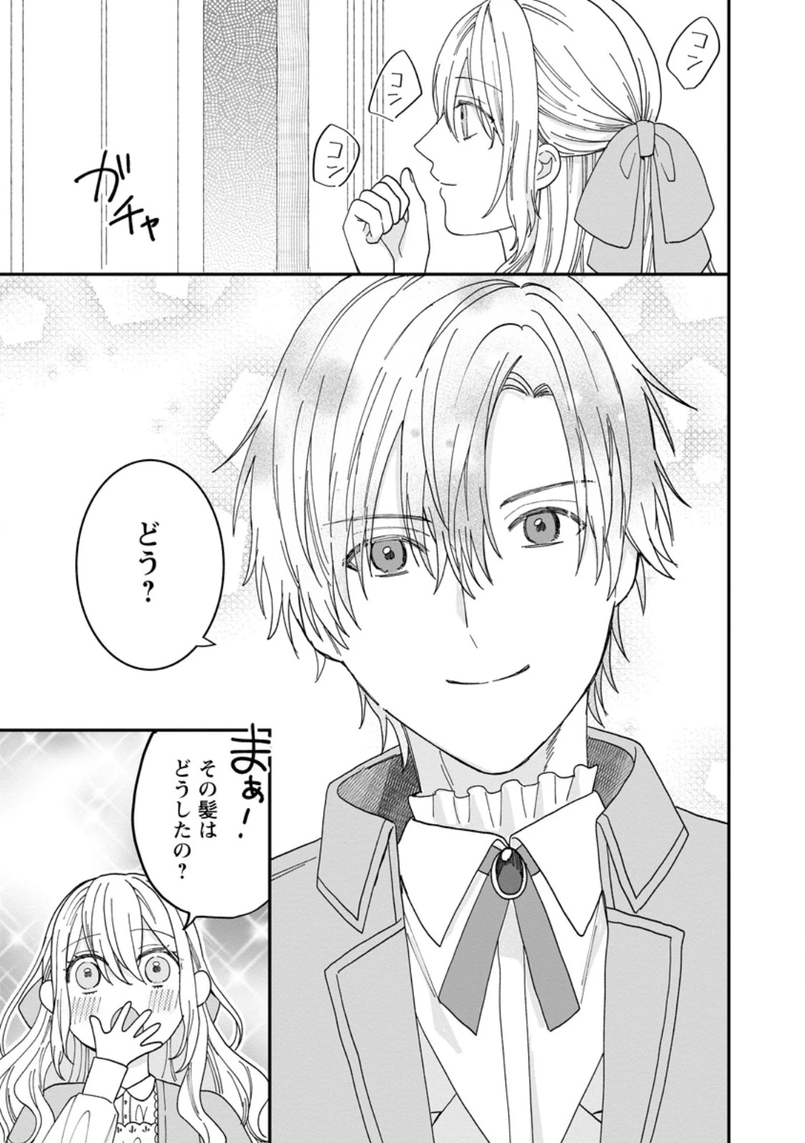 モブ家庭教師のわたくし、推しの第三王子に溺愛されました 第3.2話 - 9