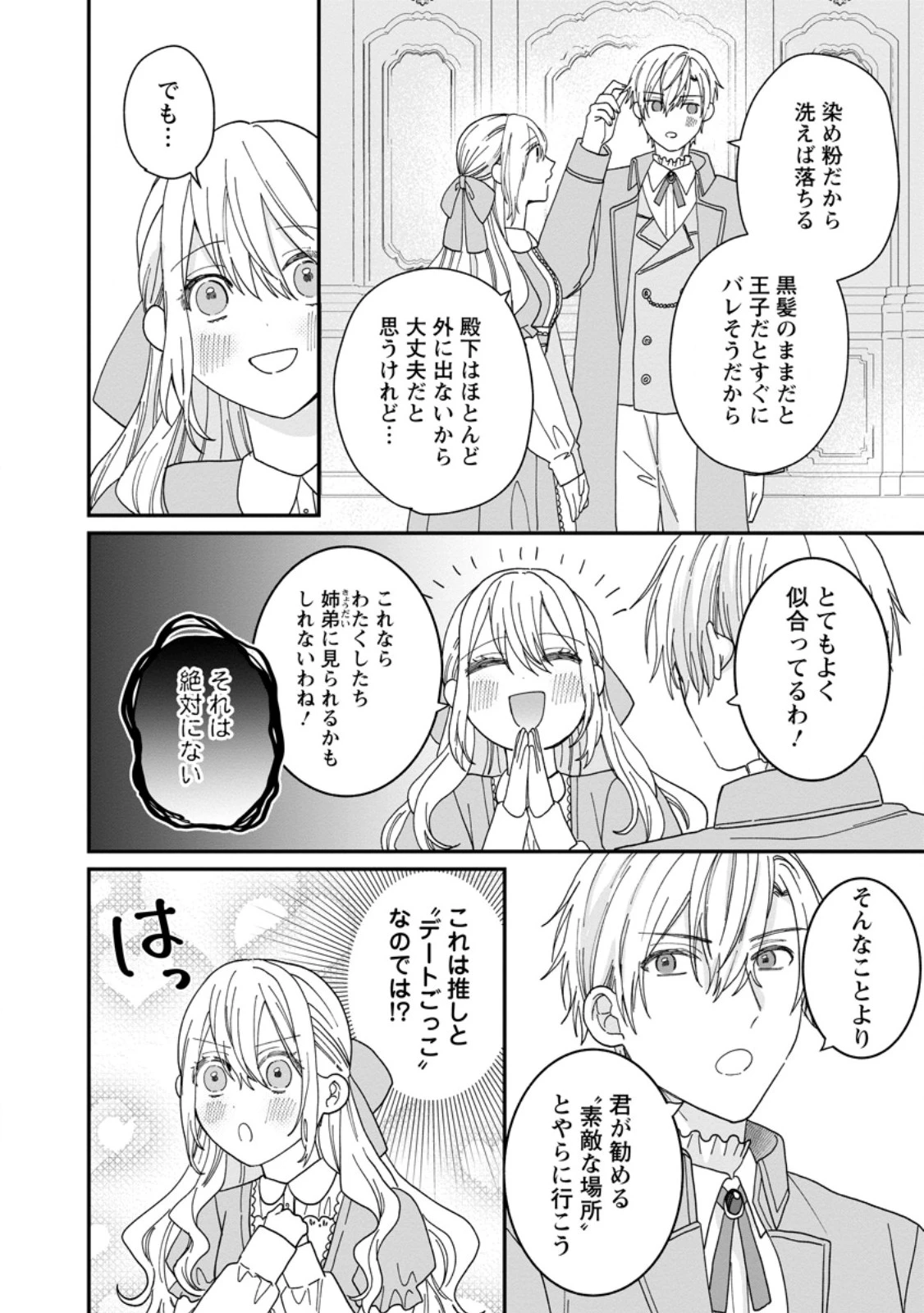 モブ家庭教師のわたくし、推しの第三王子に溺愛されました 第3.2話 - 10