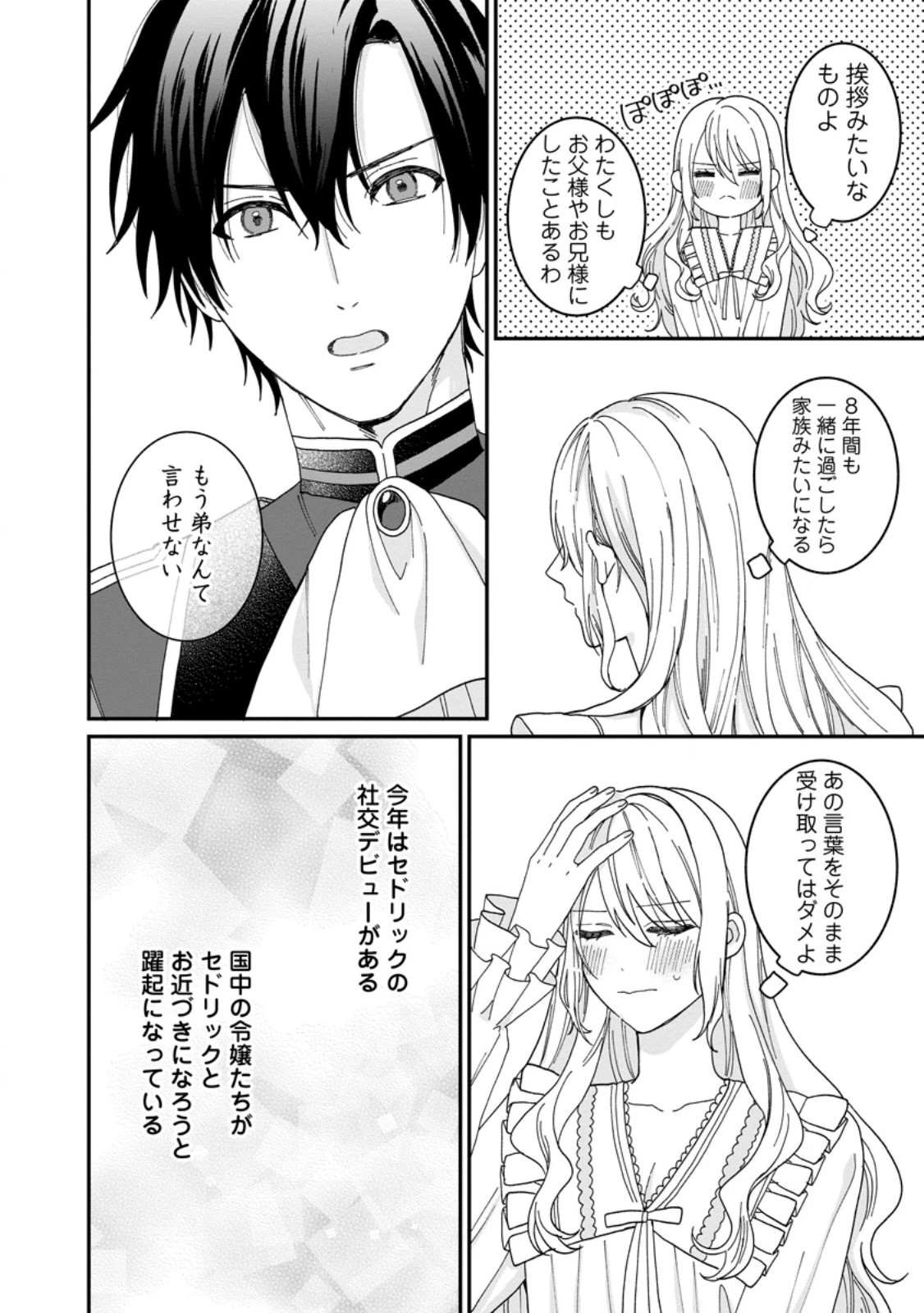 モブ家庭教師のわたくし、推しの第三王子に溺愛されました 第3.1話 - 2