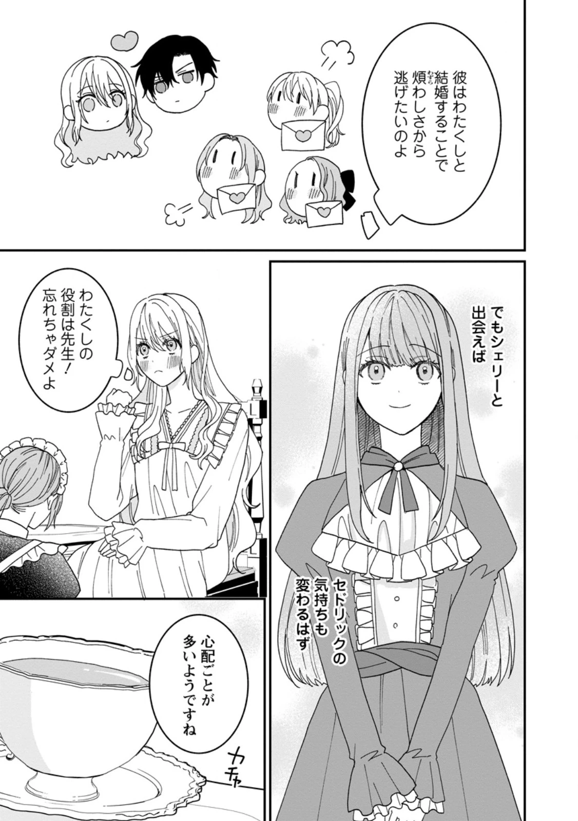 モブ家庭教師のわたくし、推しの第三王子に溺愛されました 第3.1話 - 3