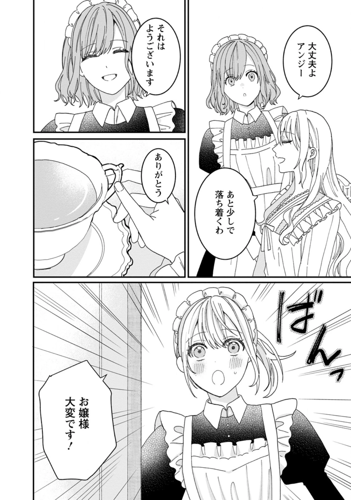 モブ家庭教師のわたくし、推しの第三王子に溺愛されました 第3.1話 - 4