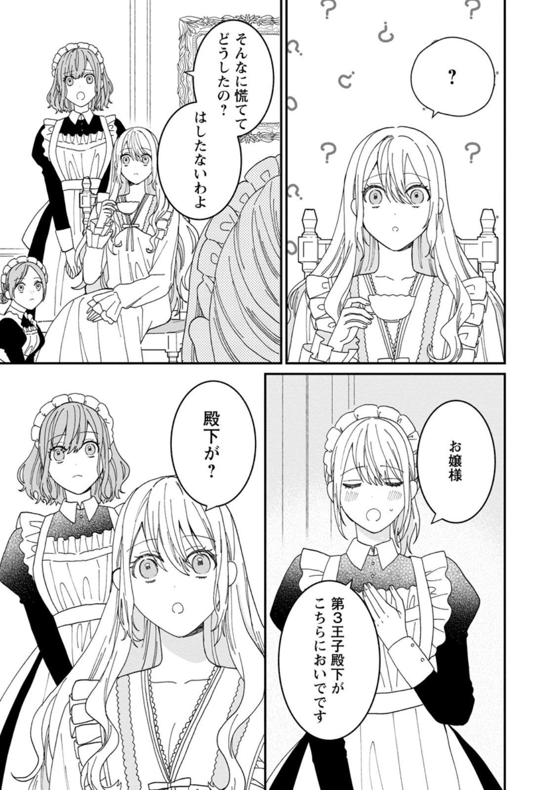 モブ家庭教師のわたくし、推しの第三王子に溺愛されました 第3.1話 - 5