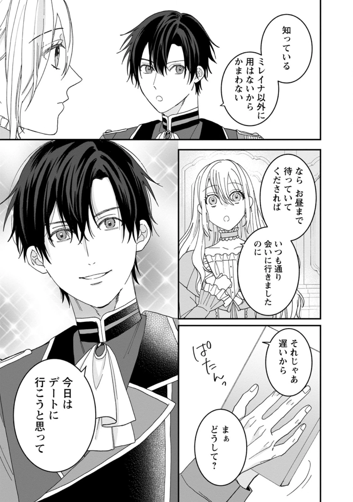 モブ家庭教師のわたくし、推しの第三王子に溺愛されました 第3.1話 - 7