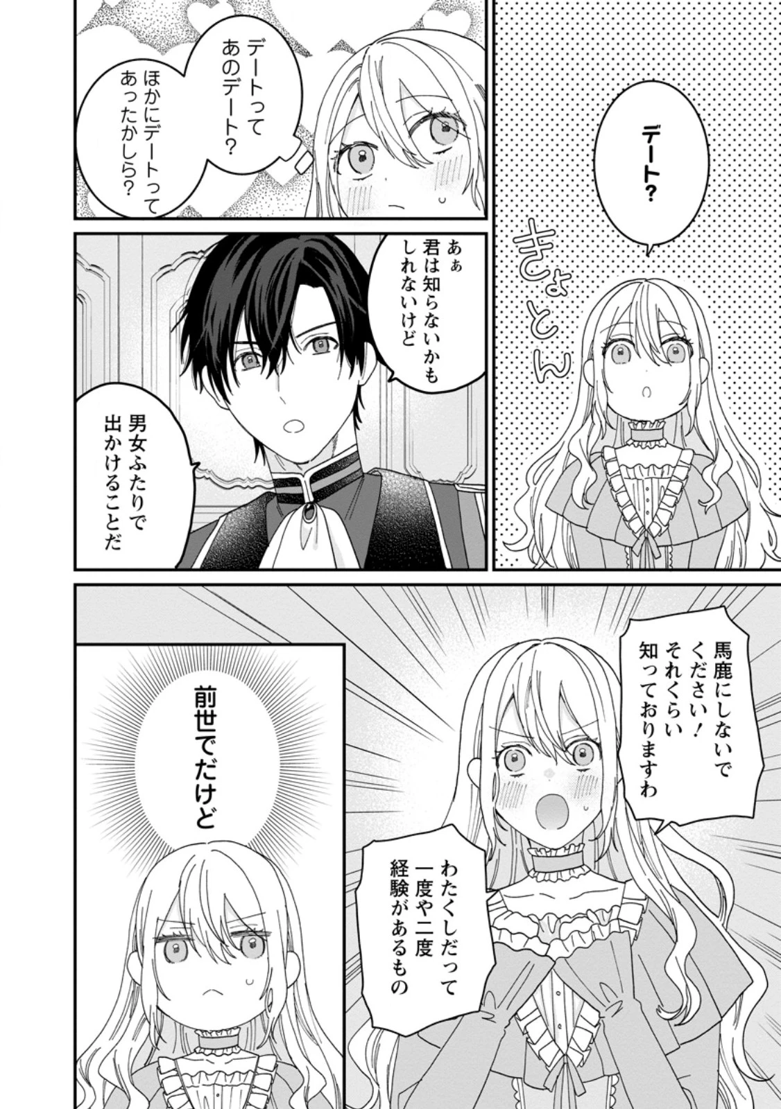 モブ家庭教師のわたくし、推しの第三王子に溺愛されました 第3.1話 - 8