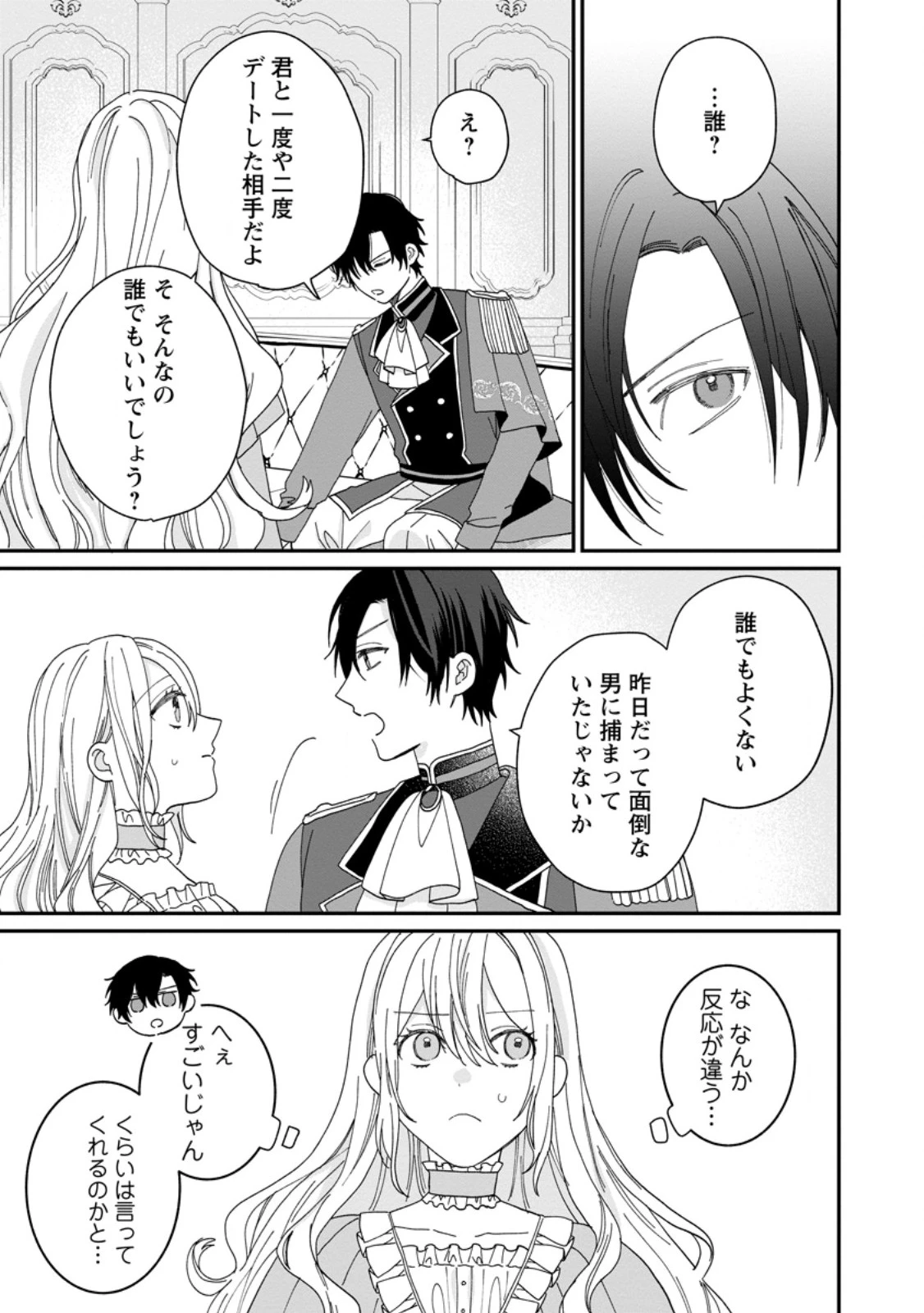 モブ家庭教師のわたくし、推しの第三王子に溺愛されました 第3.1話 - 9