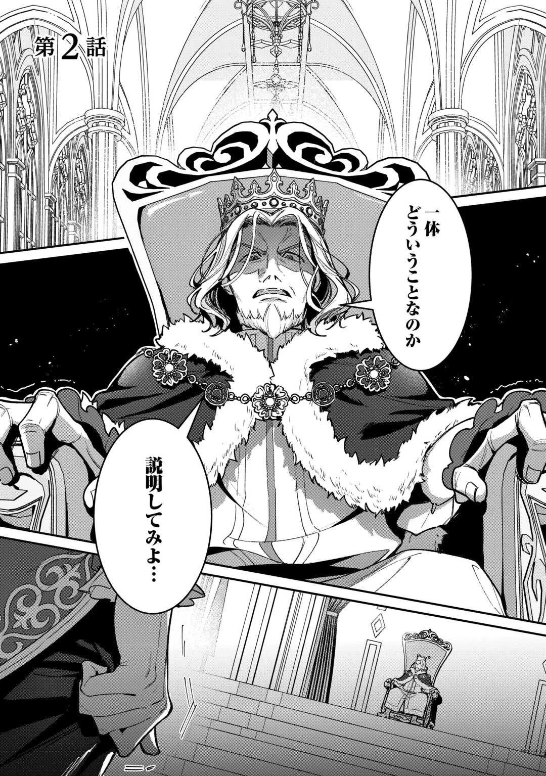 側妃のお仕事は終了です。 第2話 - 1