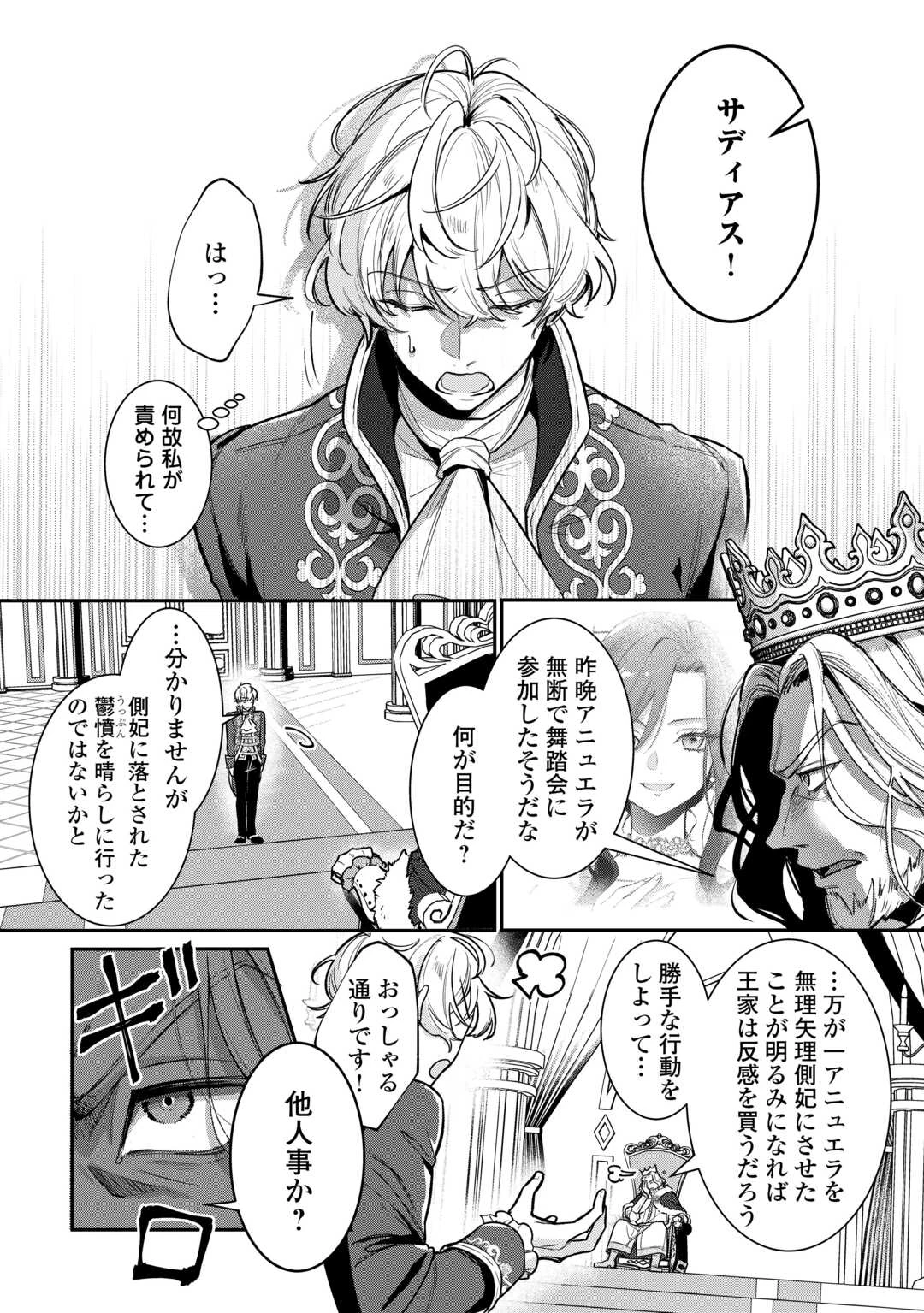 側妃のお仕事は終了です。 第2話 - 2