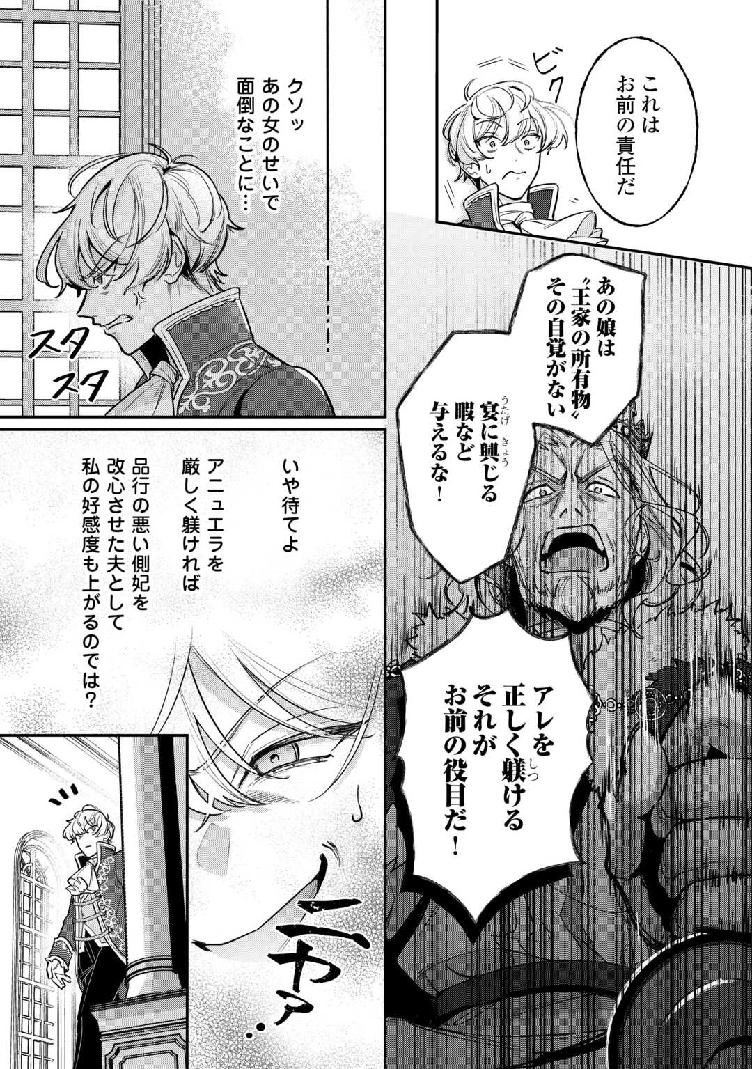 側妃のお仕事は終了です。 第2話 - 3