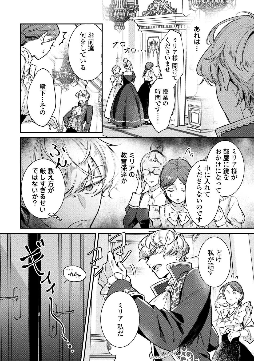 側妃のお仕事は終了です。 第2話 - 4