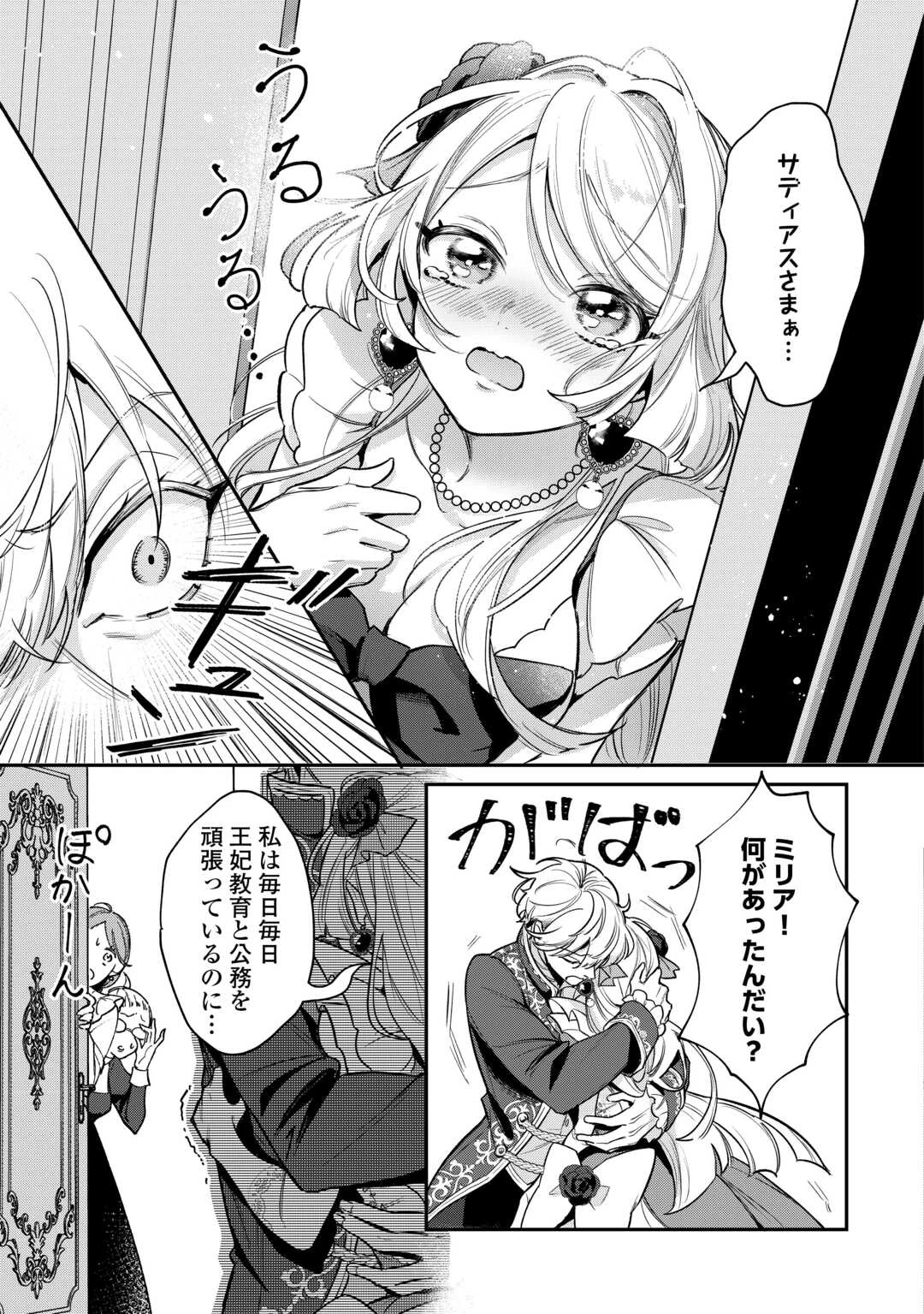 側妃のお仕事は終了です。 第2話 - 5