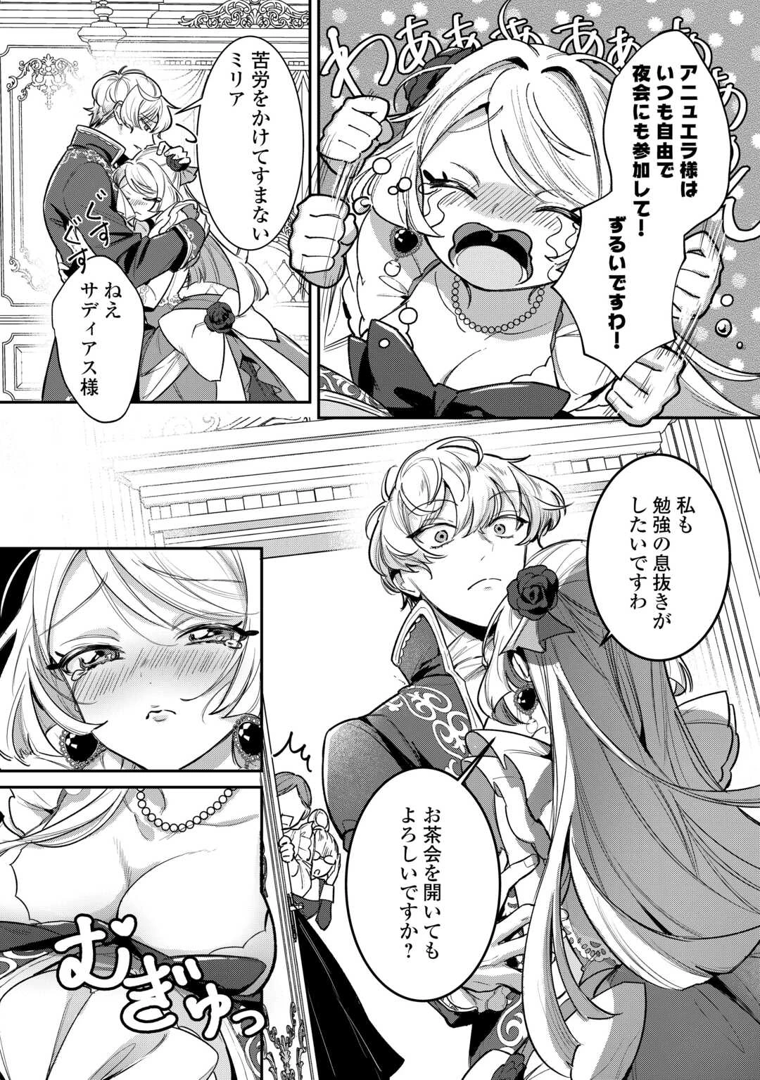 側妃のお仕事は終了です。 第2話 - 6