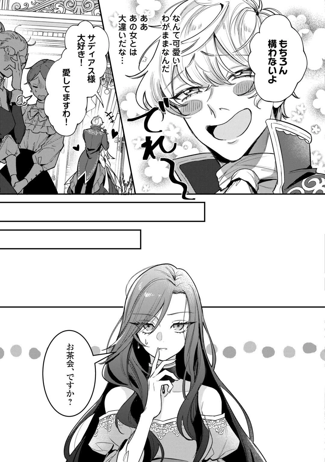 側妃のお仕事は終了です。 第2話 - 7