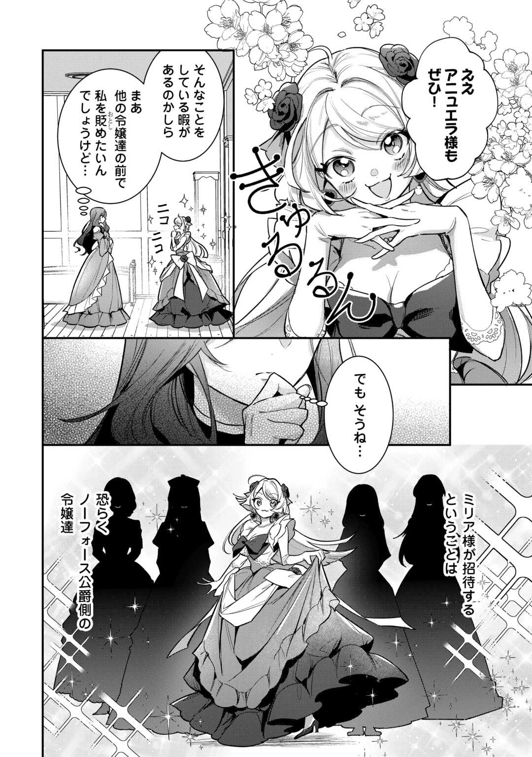 側妃のお仕事は終了です。 第2話 - 8