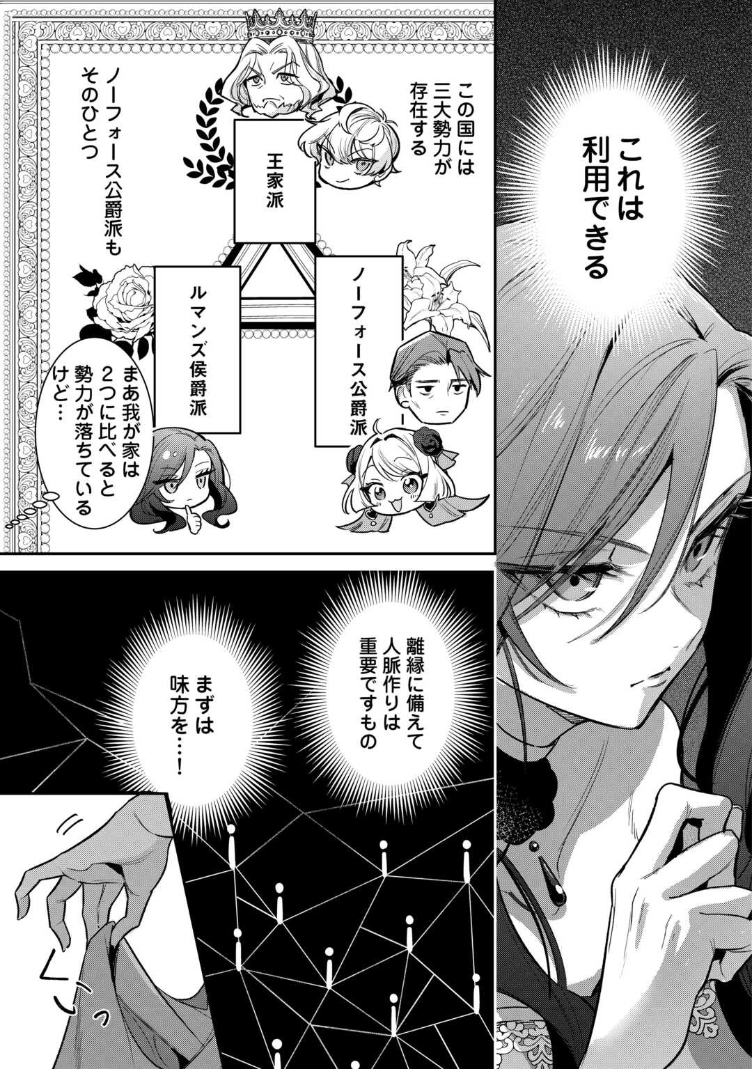 側妃のお仕事は終了です。 第2話 - 9